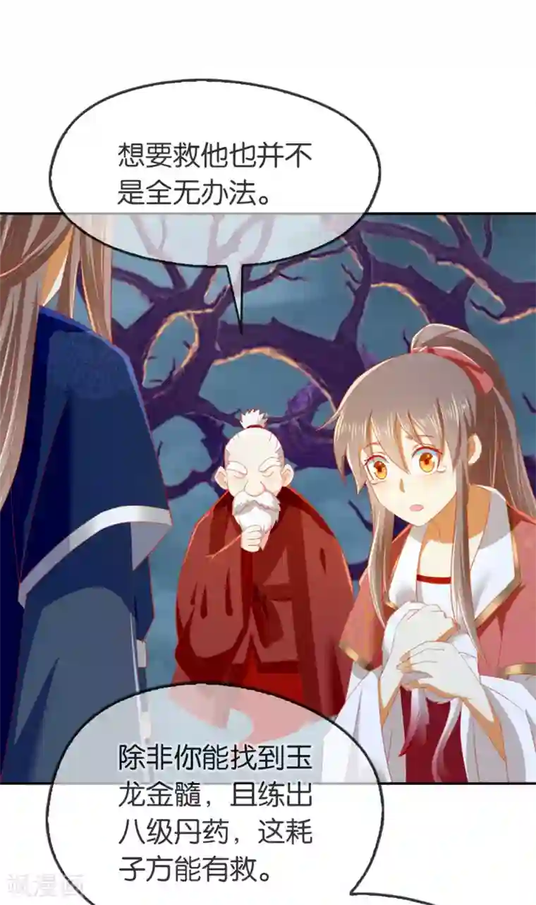 倾城狂妃第59话