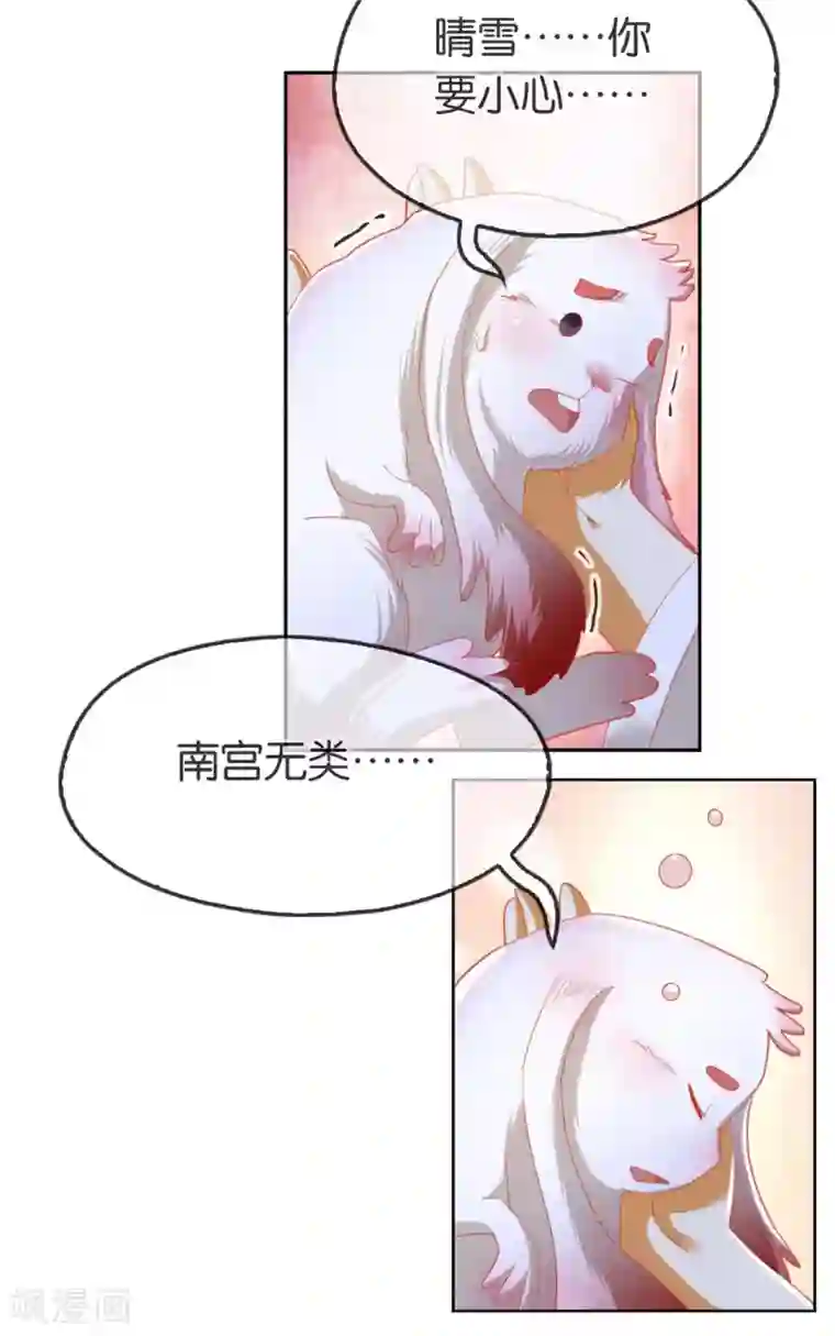 倾城狂妃第59话