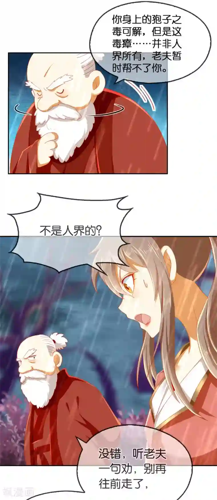 倾城狂妃第59话