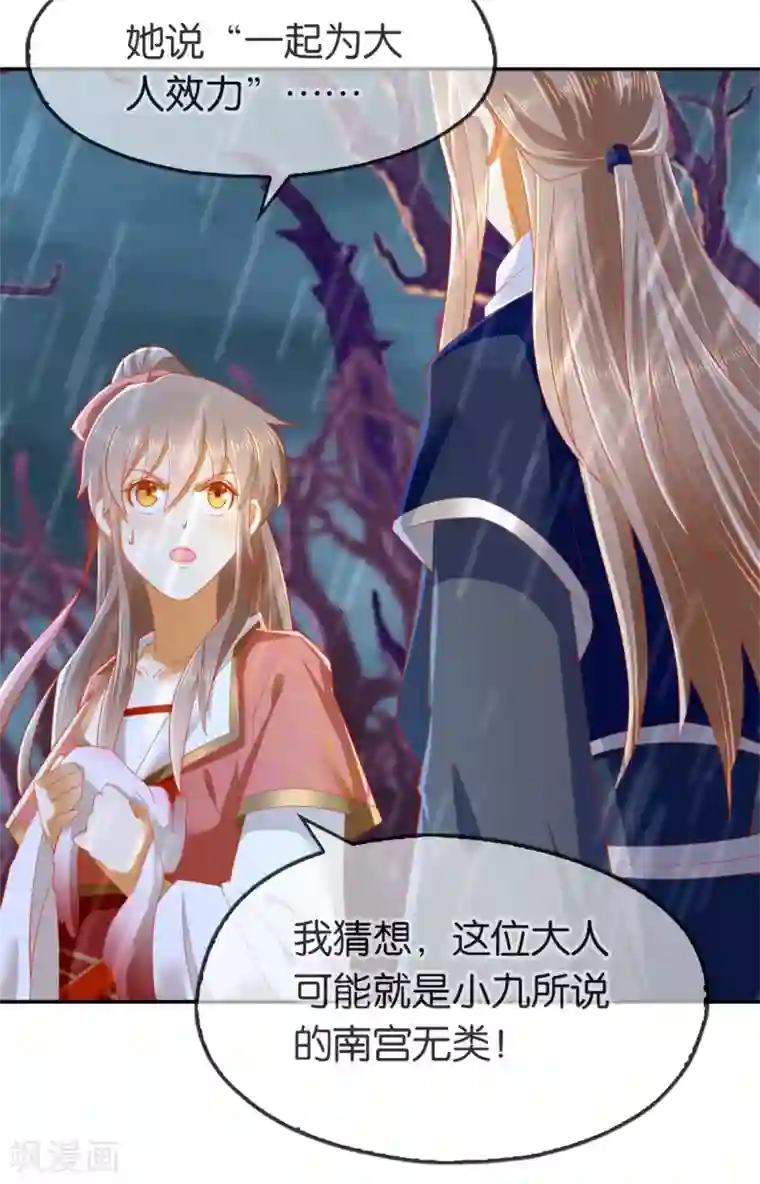 倾城狂妃第59话