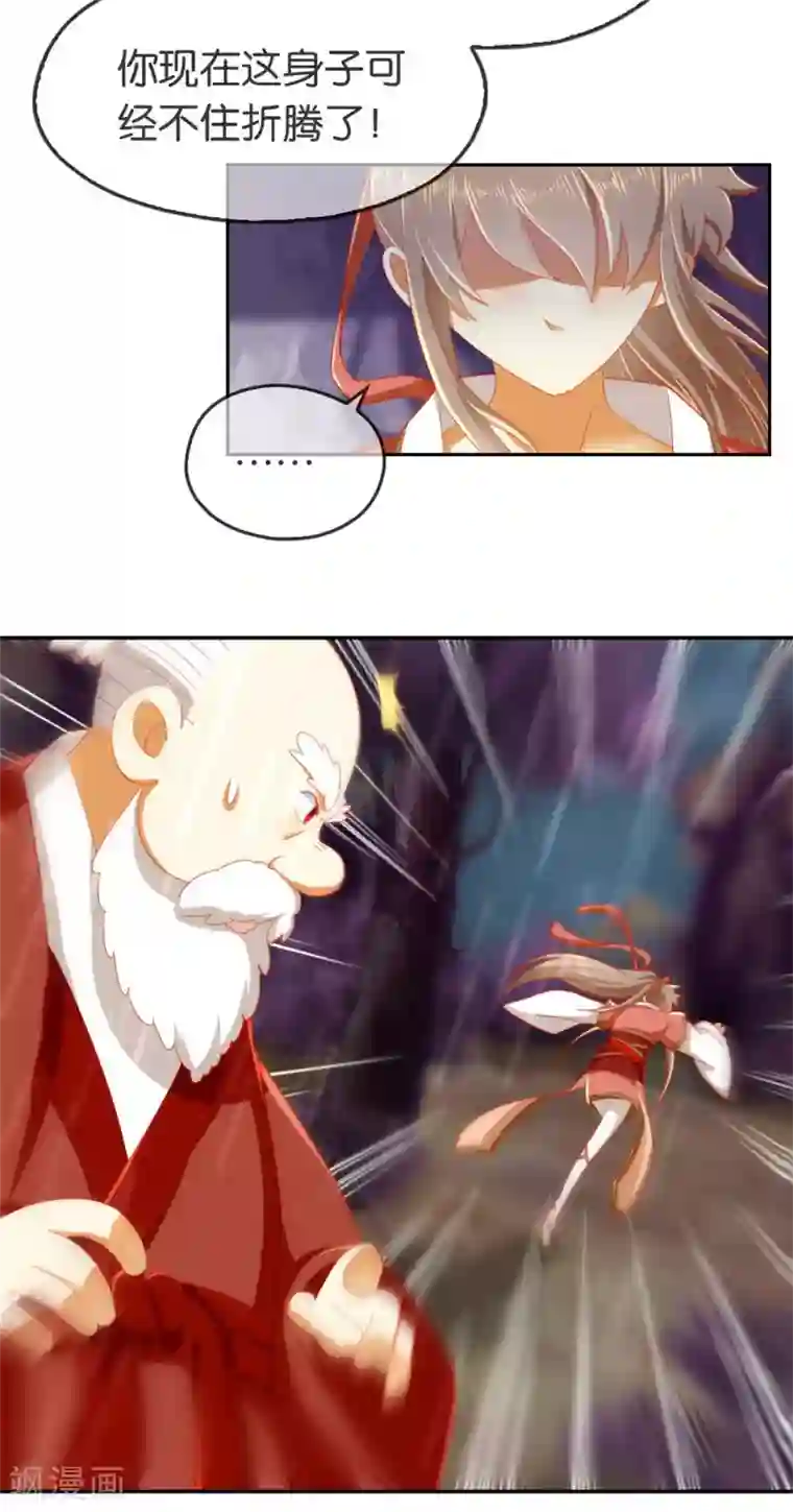 倾城狂妃第59话