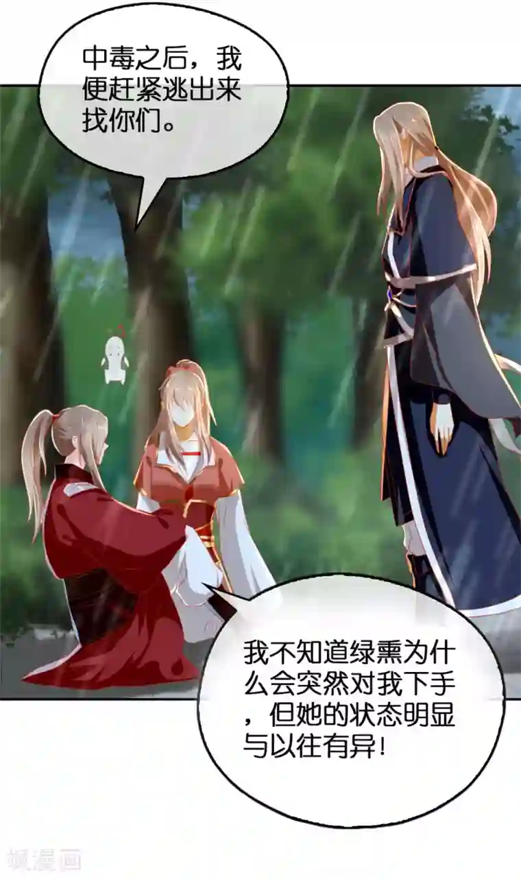 倾城狂妃第60话