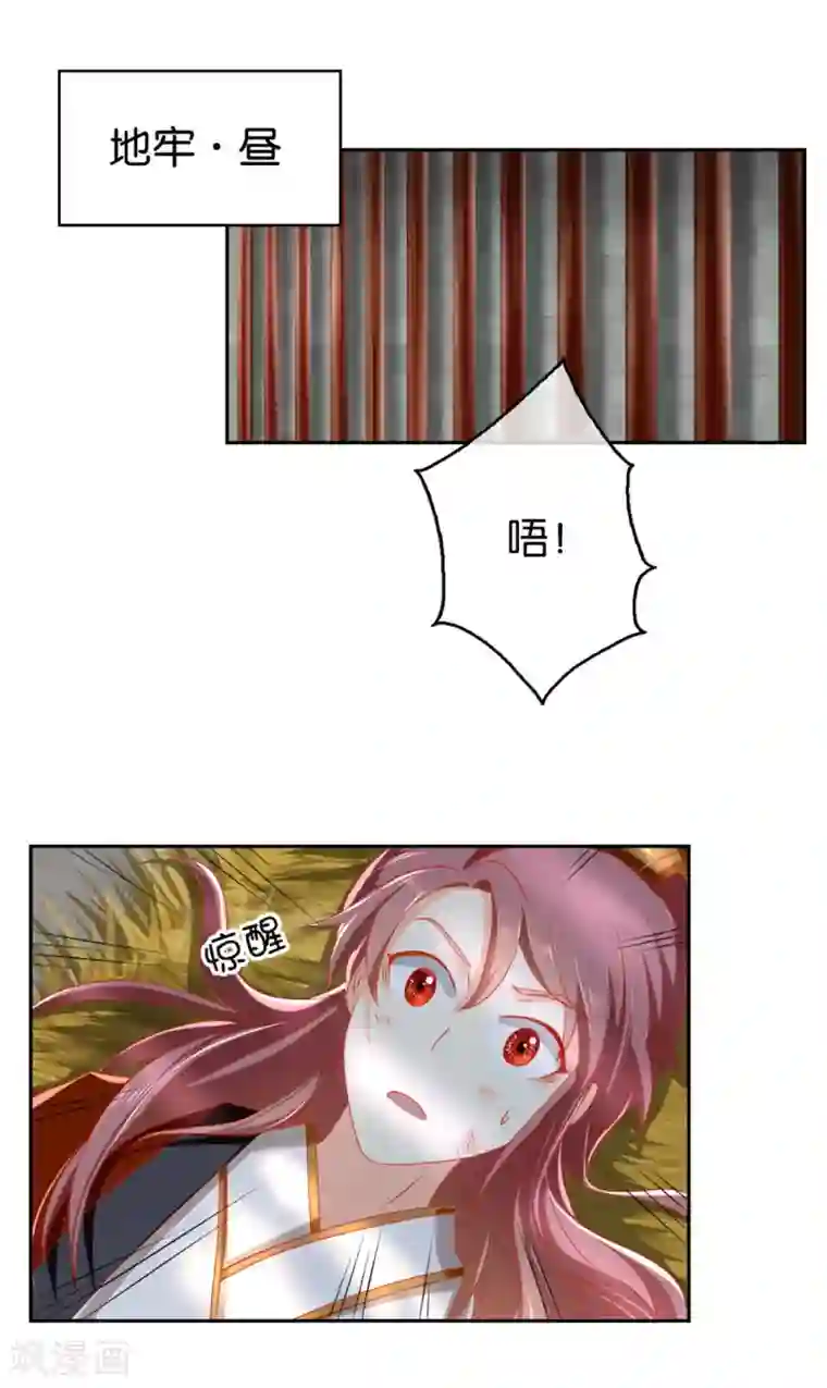 倾城狂妃第60话