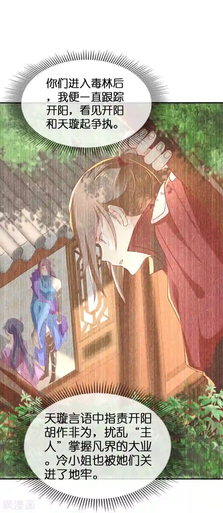 倾城狂妃第60话