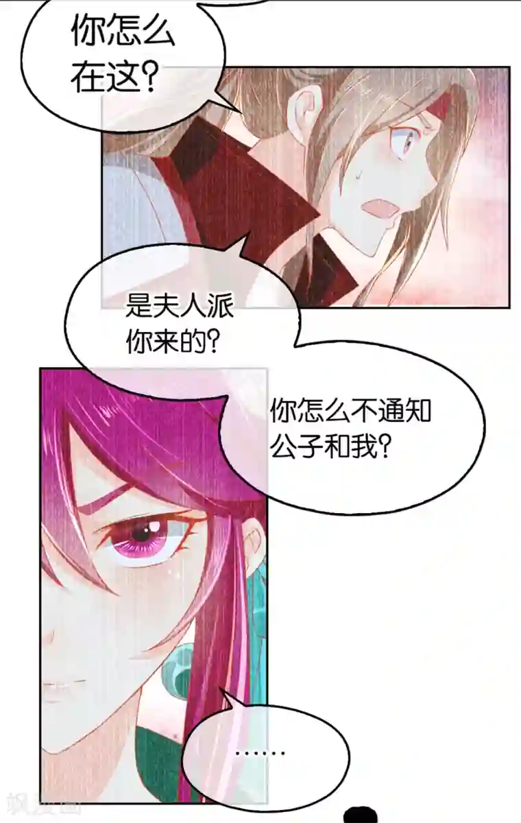 倾城狂妃第60话