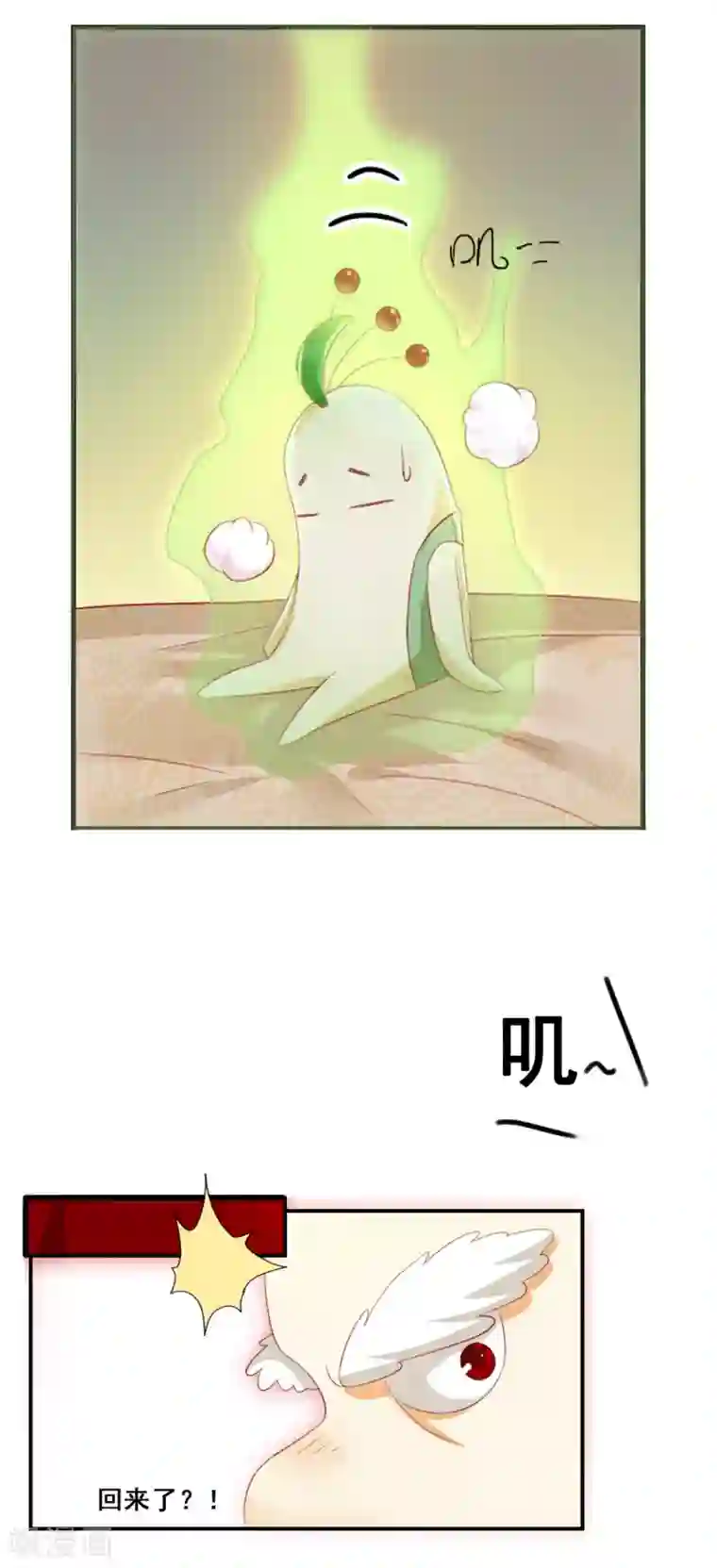 倾城狂妃番外 小人参