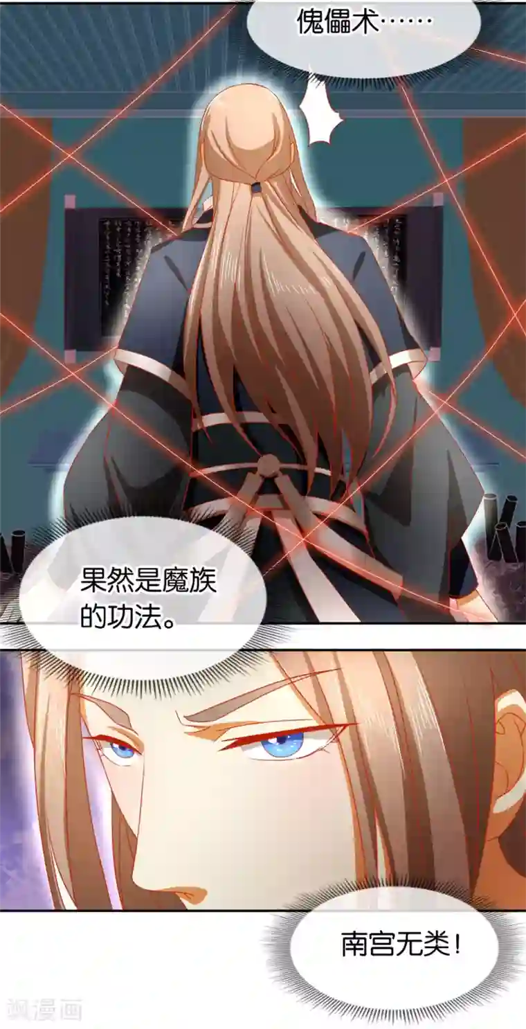 倾城狂妃第61话