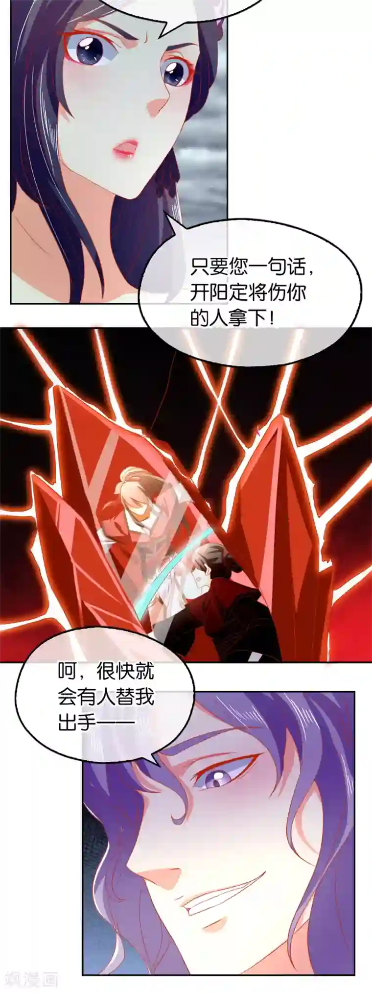 倾城狂妃第61话