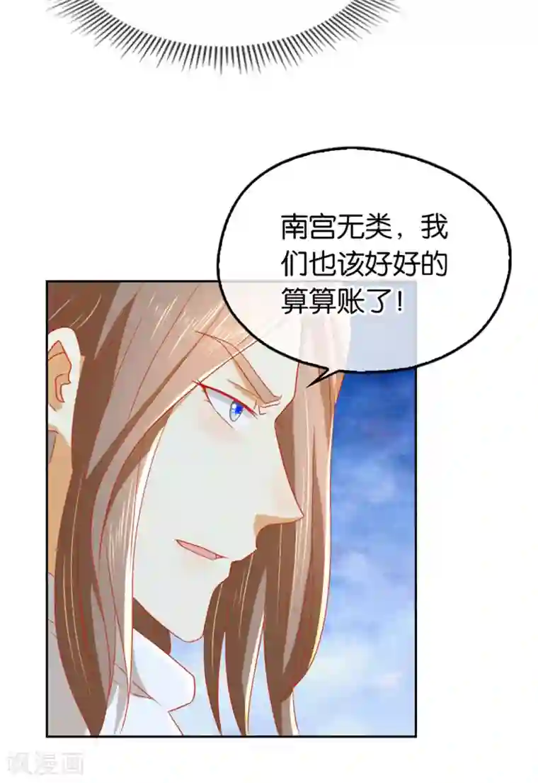 倾城狂妃第61话