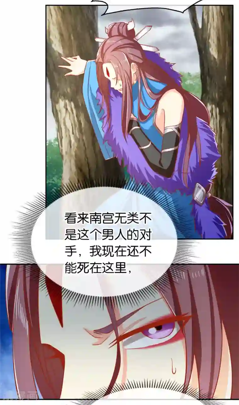 倾城狂妃第61话