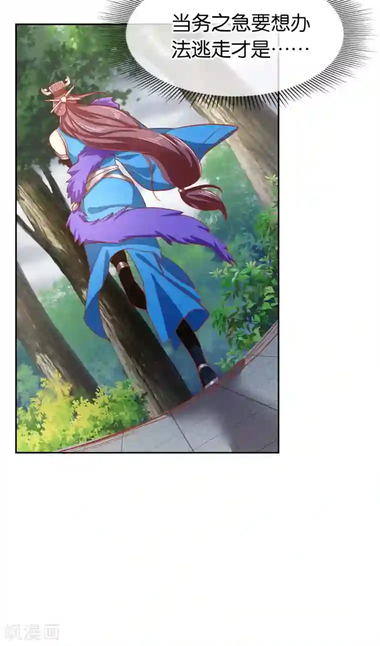 倾城狂妃第61话