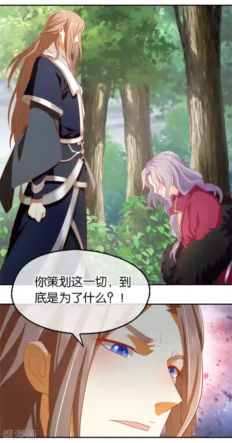 倾城狂妃第61话