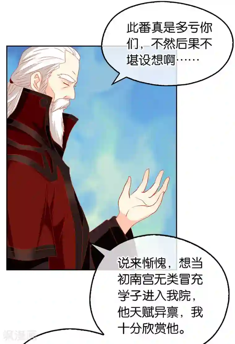 倾城狂妃第62话