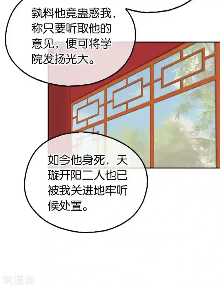 倾城狂妃第62话