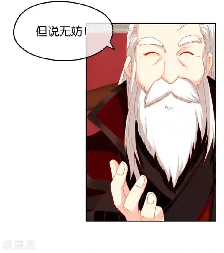 倾城狂妃第62话