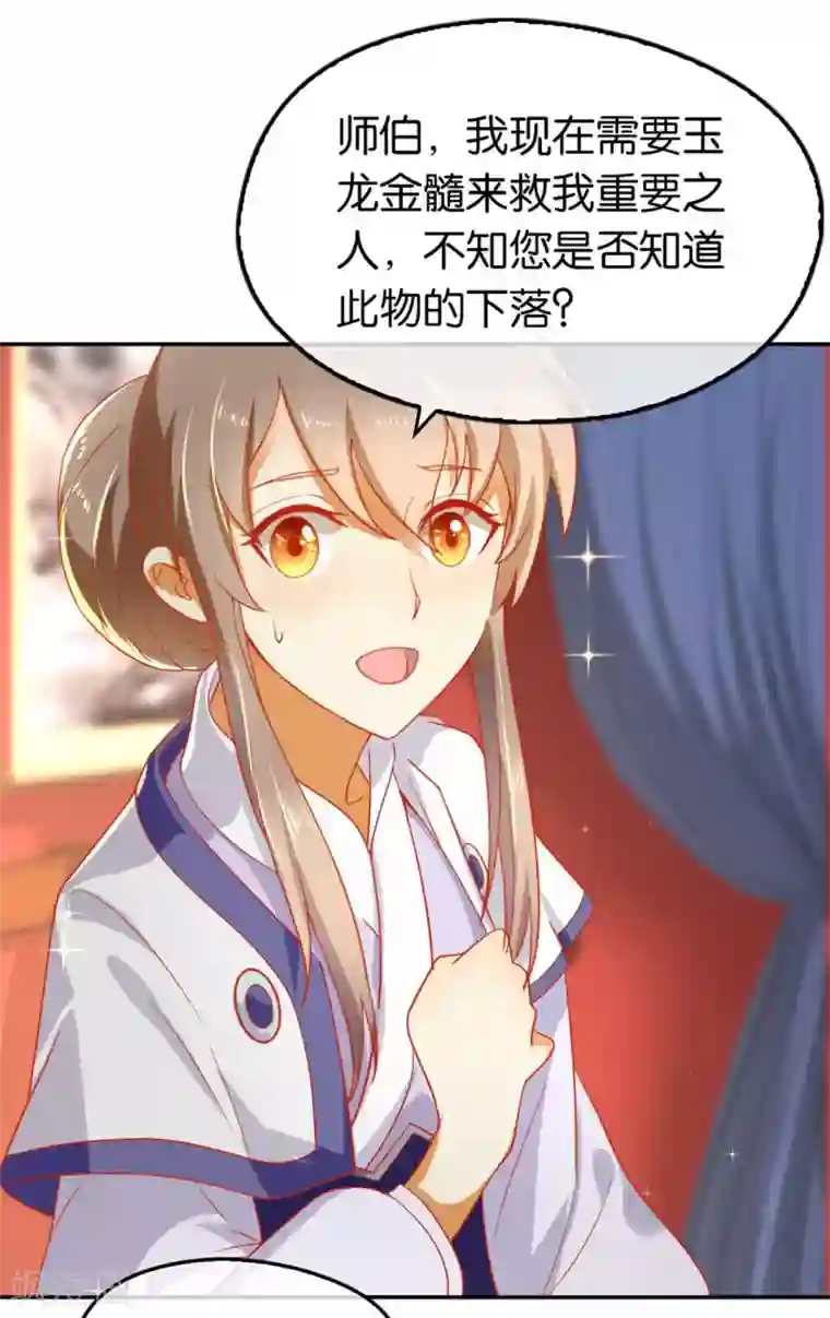 倾城狂妃第62话