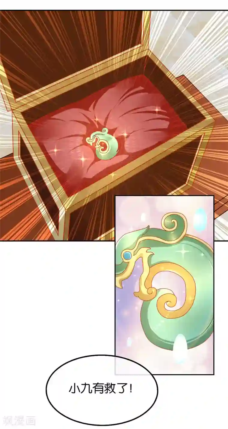 倾城狂妃第62话