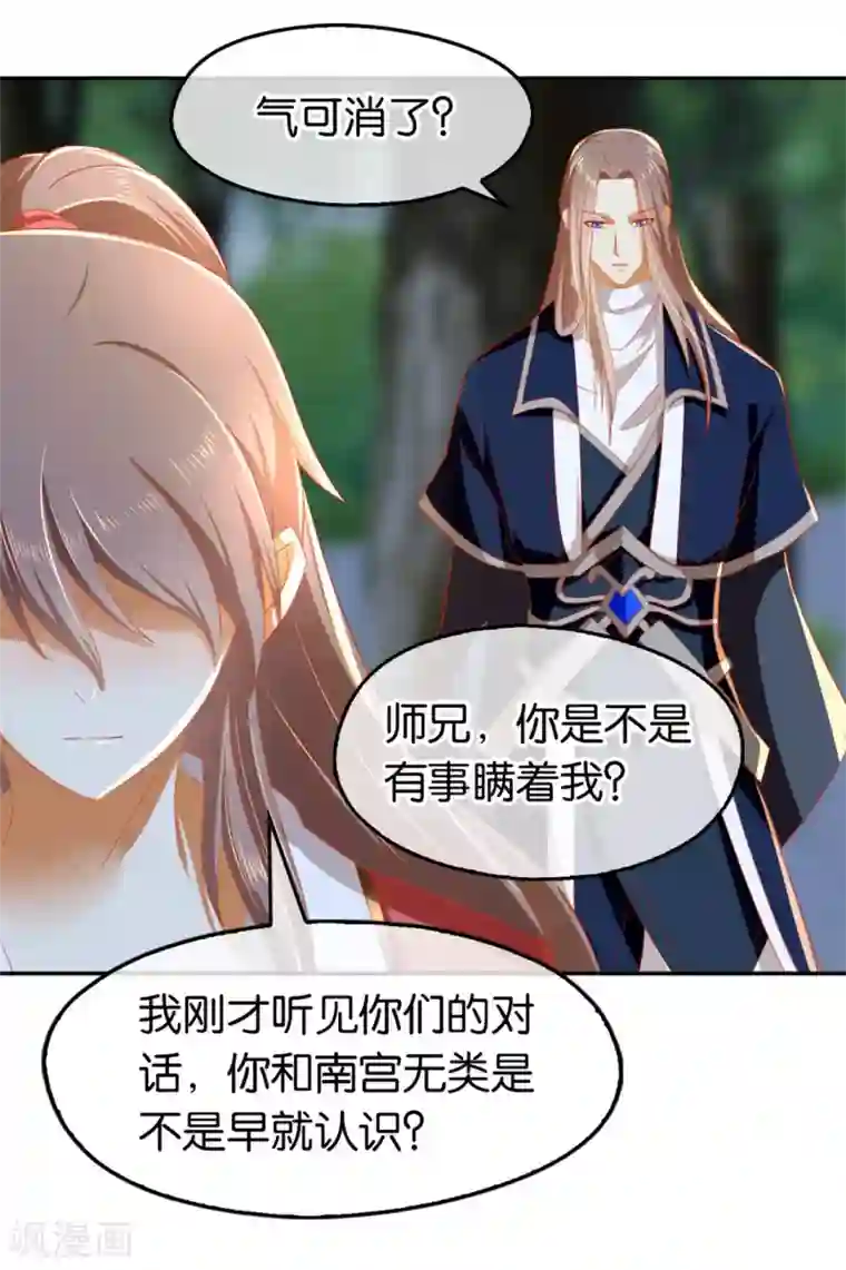 倾城狂妃第62话