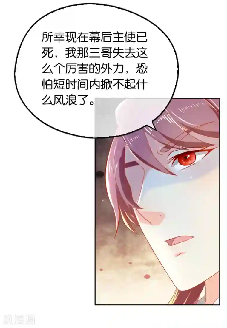 倾城狂妃第62话