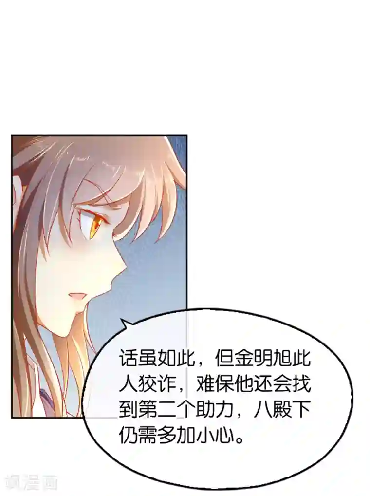 倾城狂妃第62话