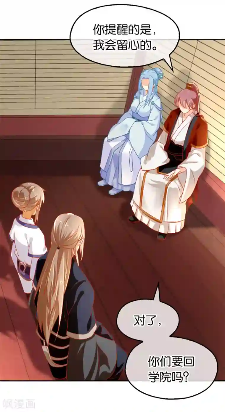 倾城狂妃第62话