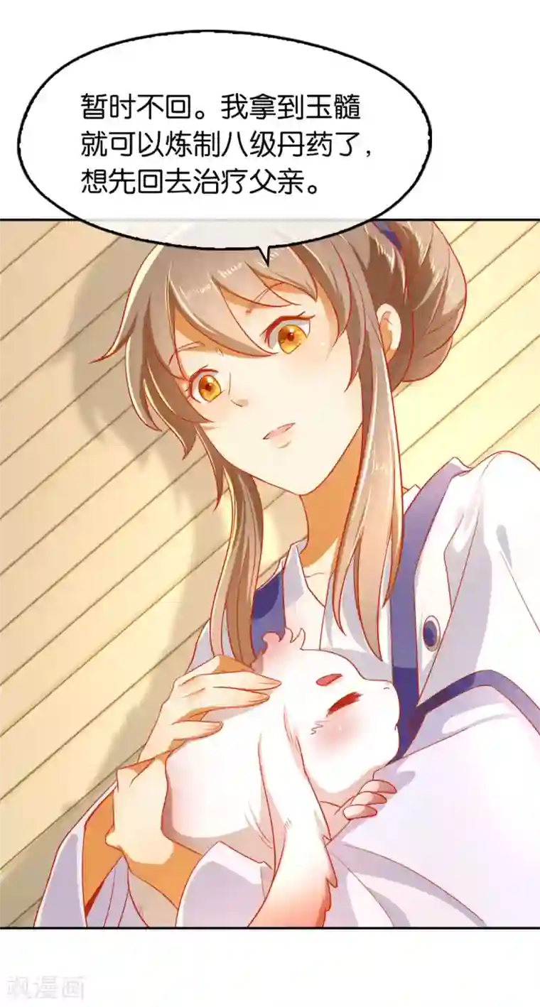 倾城狂妃第62话