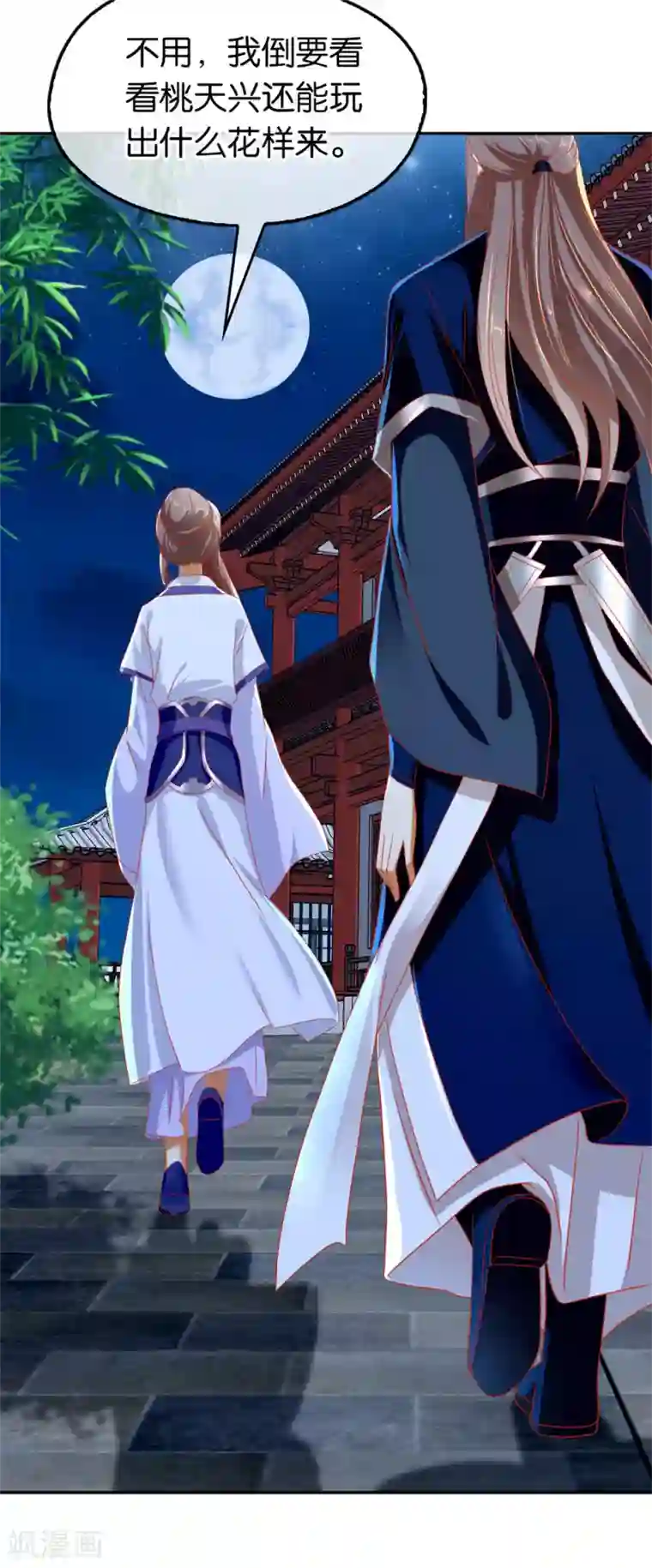 倾城狂妃第63话