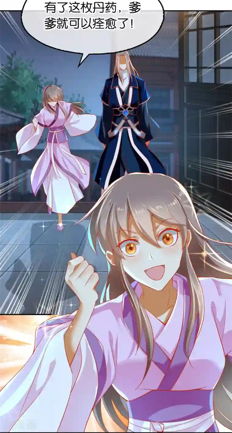 倾城狂妃第63话