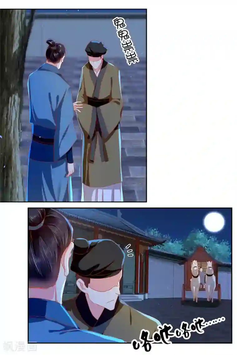 倾城狂妃第63话