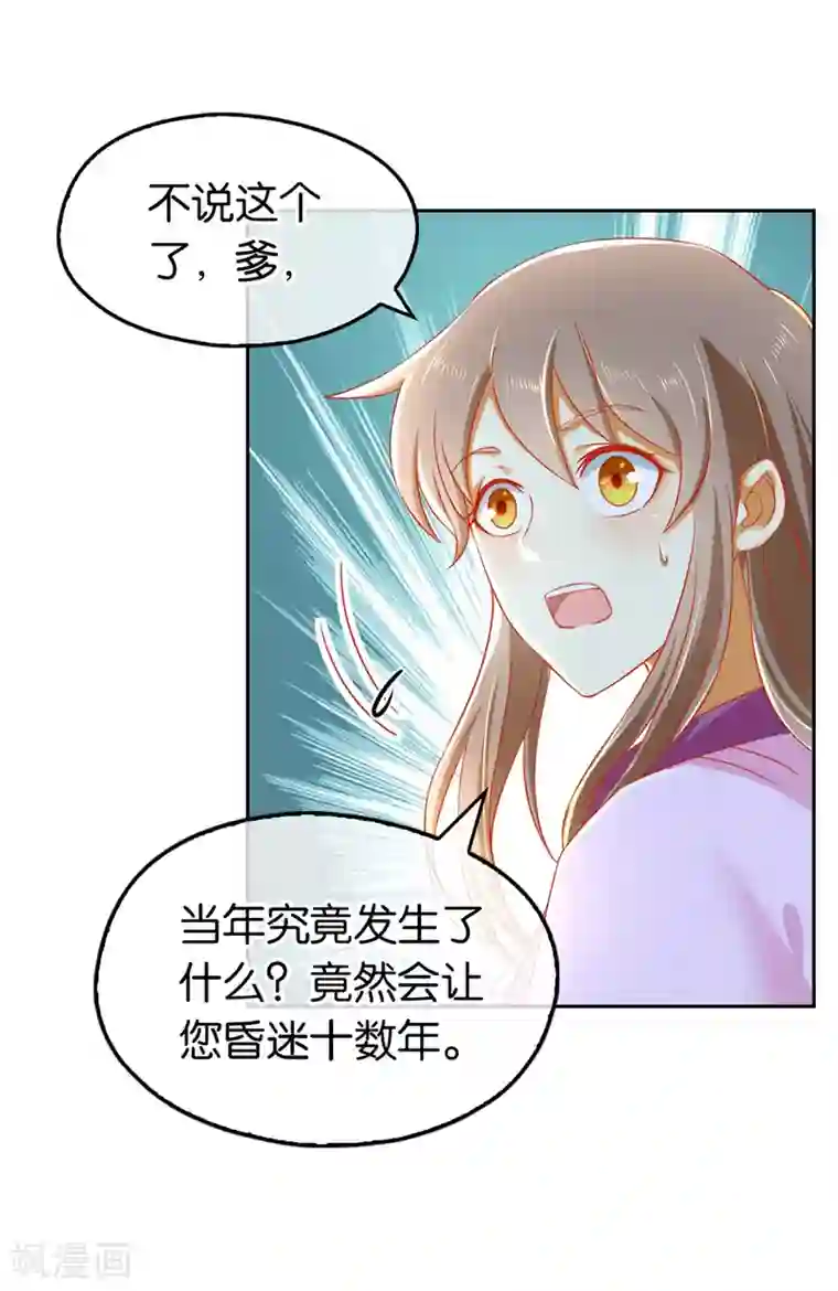 倾城狂妃第63话