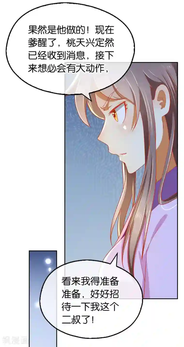 倾城狂妃第63话