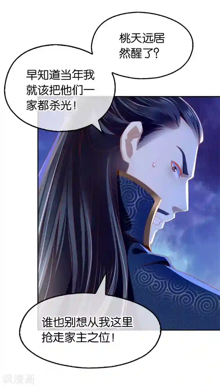 倾城狂妃第63话