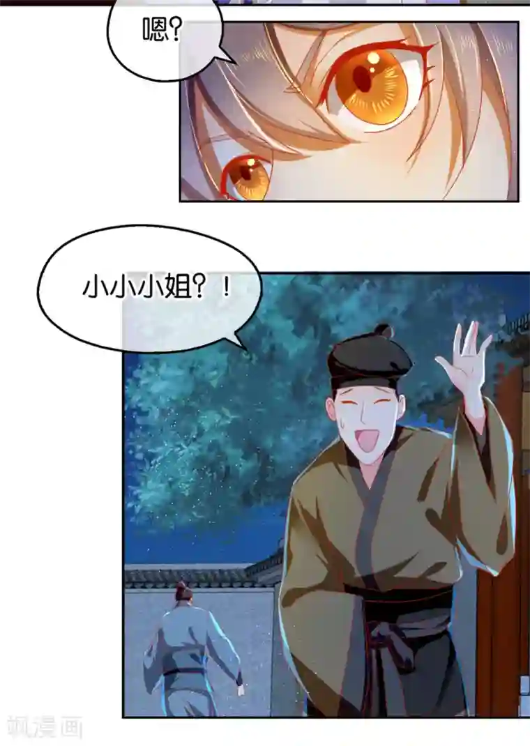 倾城狂妃第63话