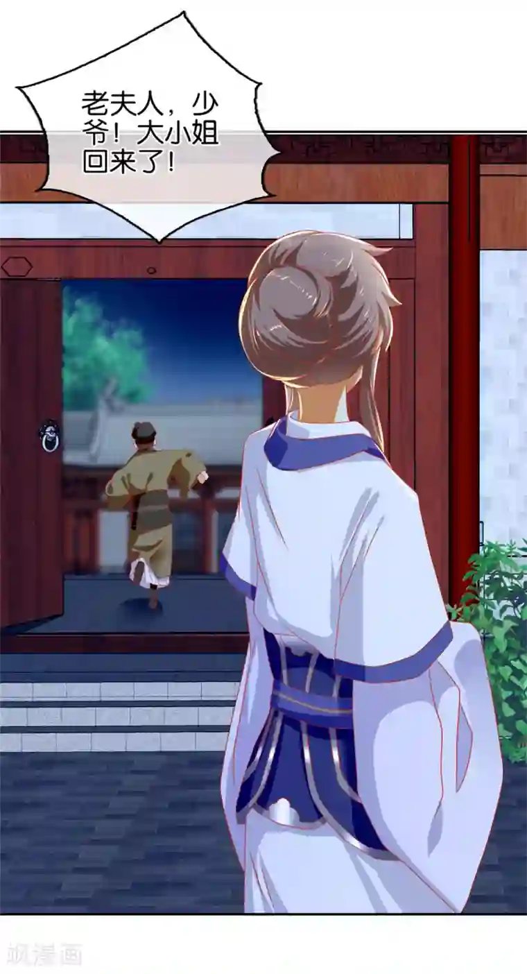 倾城狂妃第63话