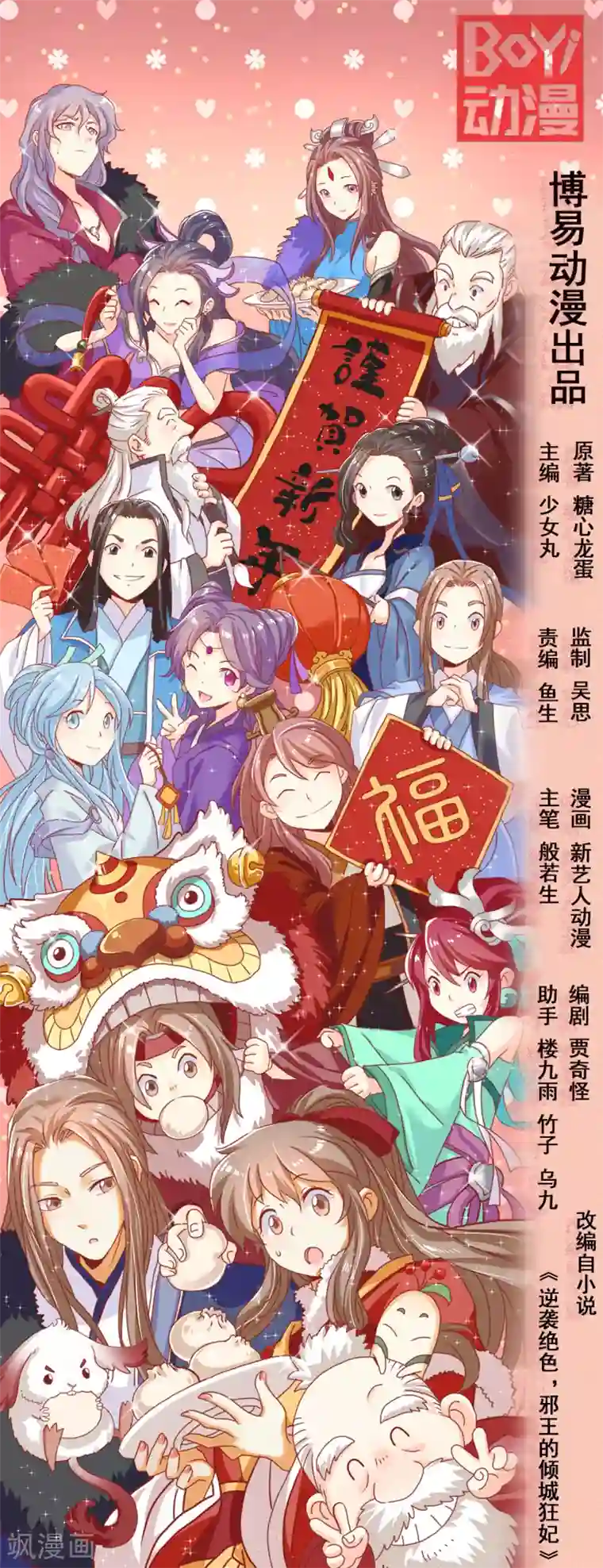 倾城狂妃第64话