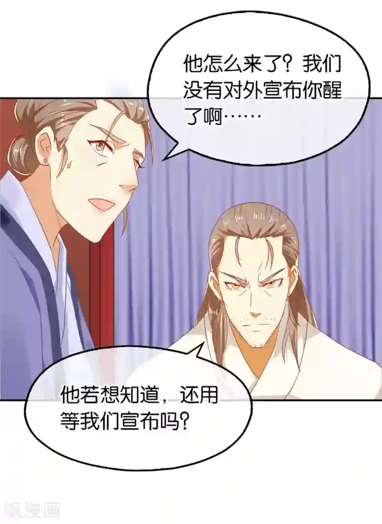 倾城狂妃第64话