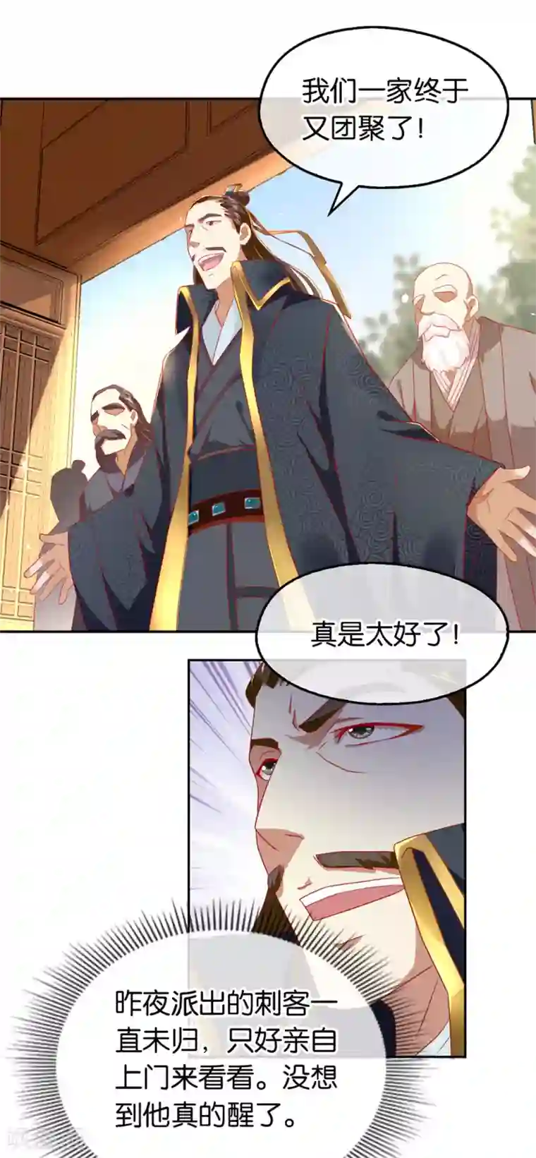 倾城狂妃第64话