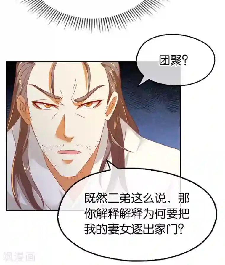 倾城狂妃第64话