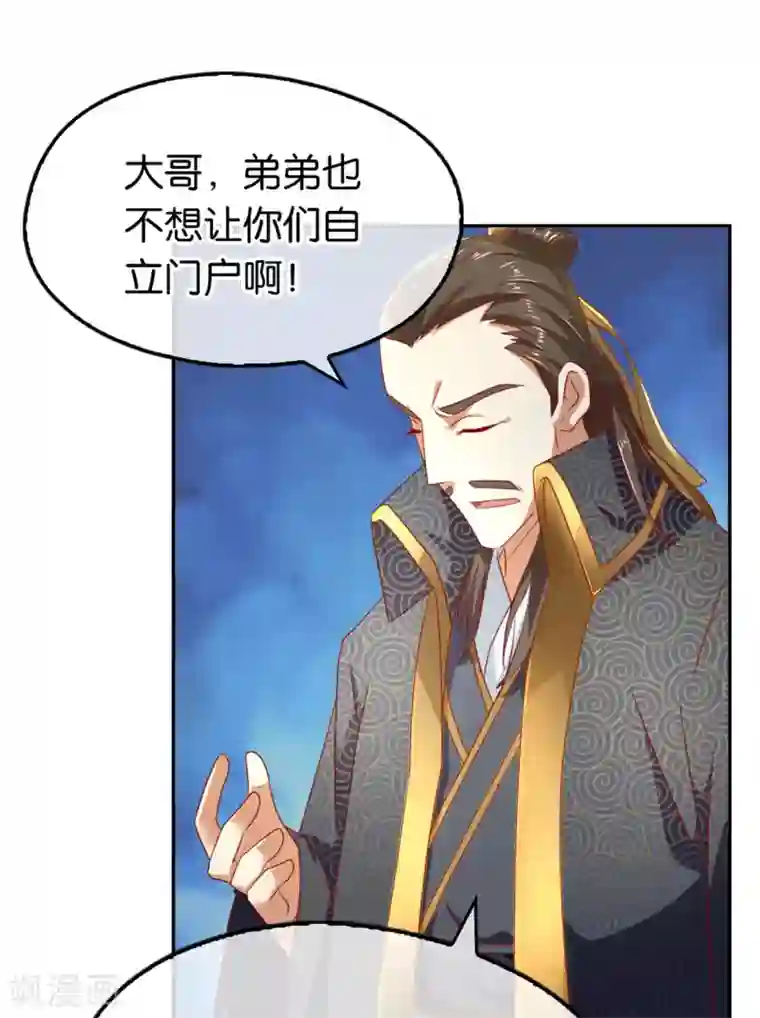 倾城狂妃第64话