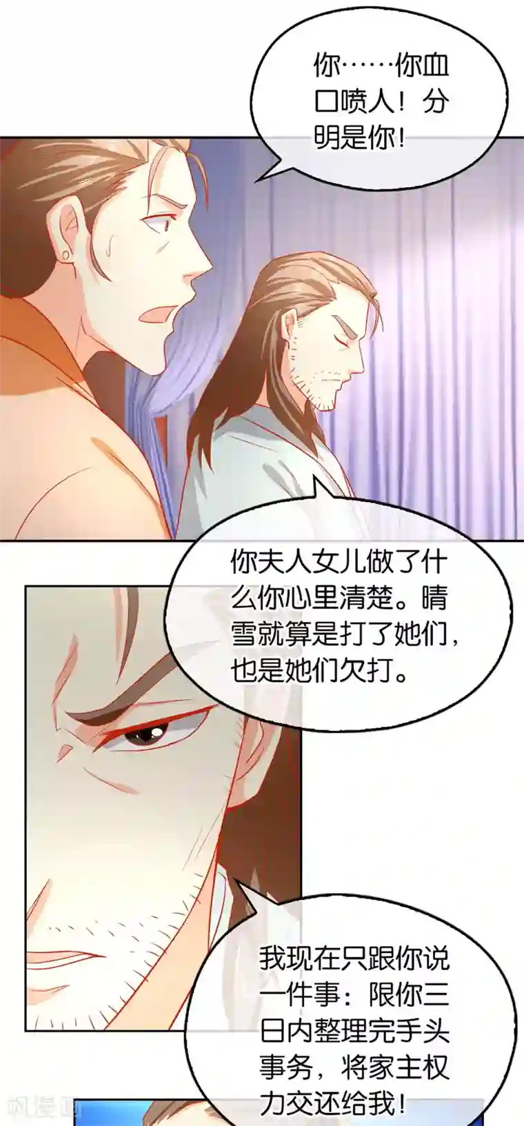 倾城狂妃第64话