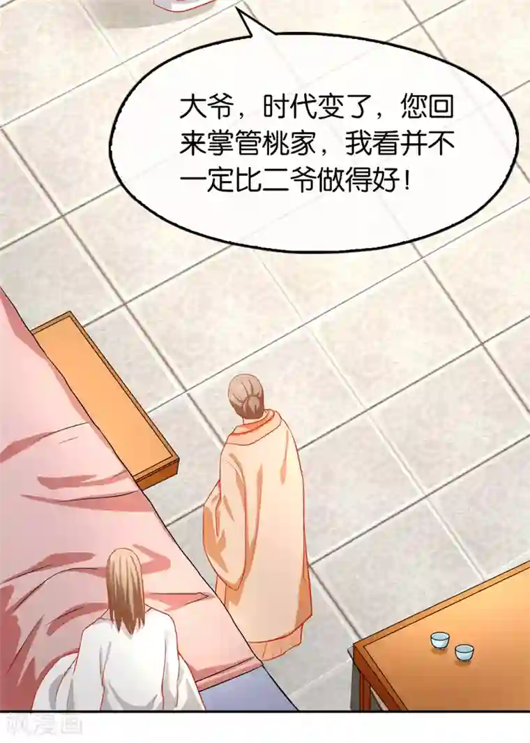 倾城狂妃第64话