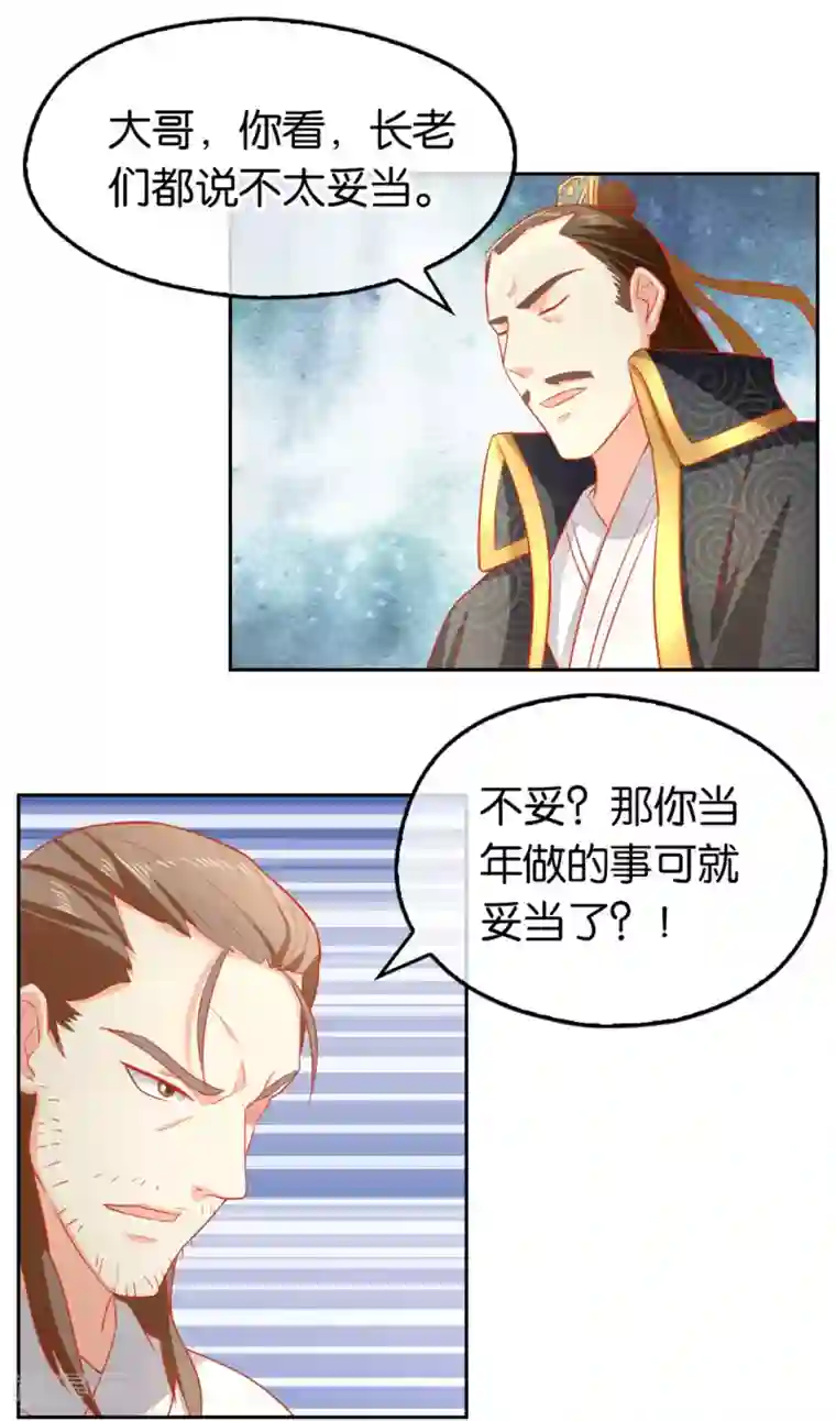 倾城狂妃第64话