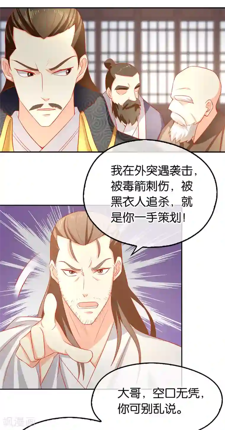 倾城狂妃第64话