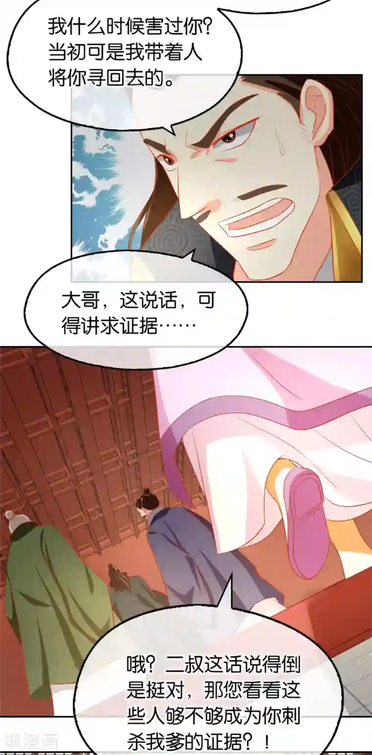 倾城狂妃第64话
