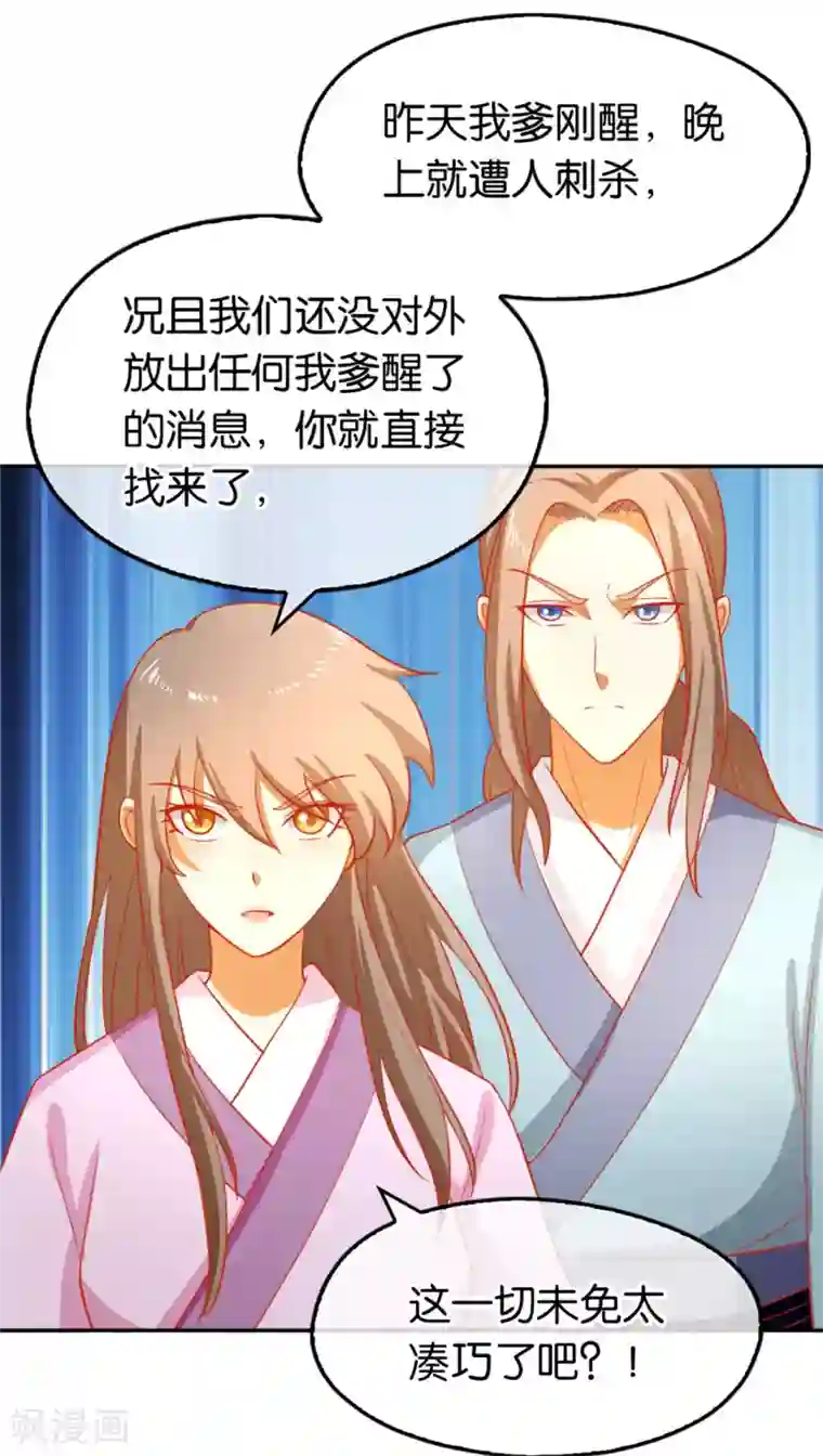 倾城狂妃第64话