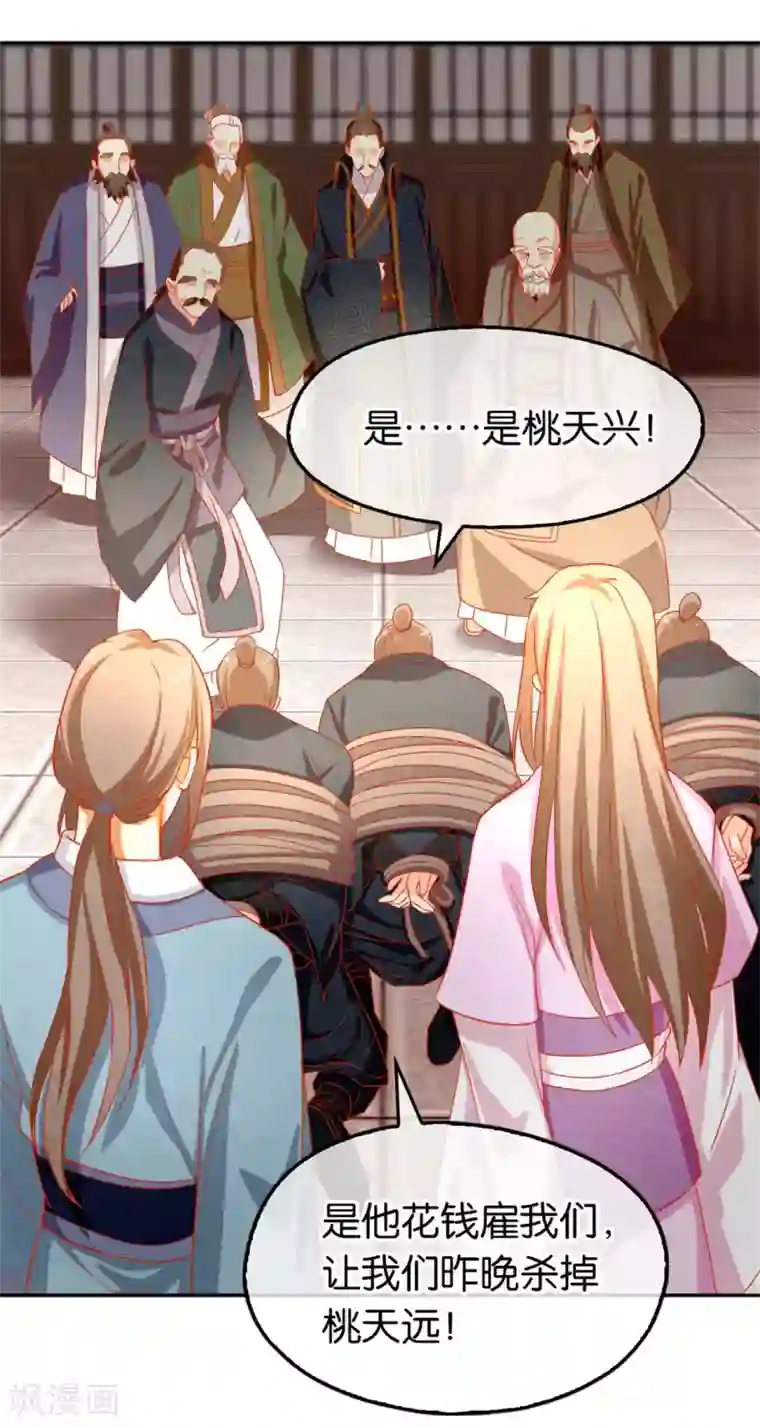 倾城狂妃第64话