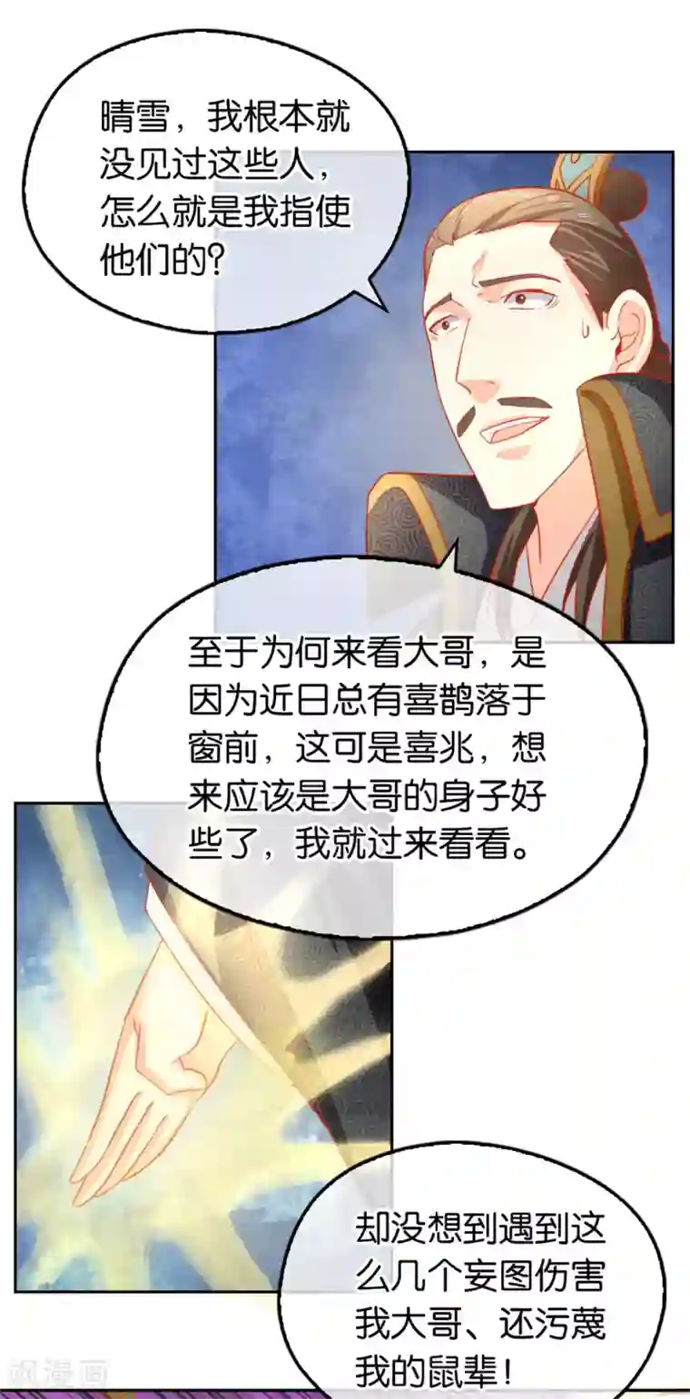 倾城狂妃第64话