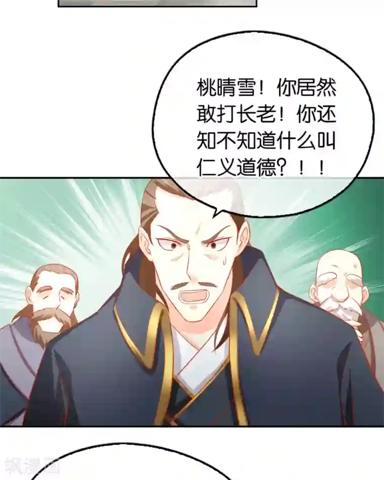 倾城狂妃第64话