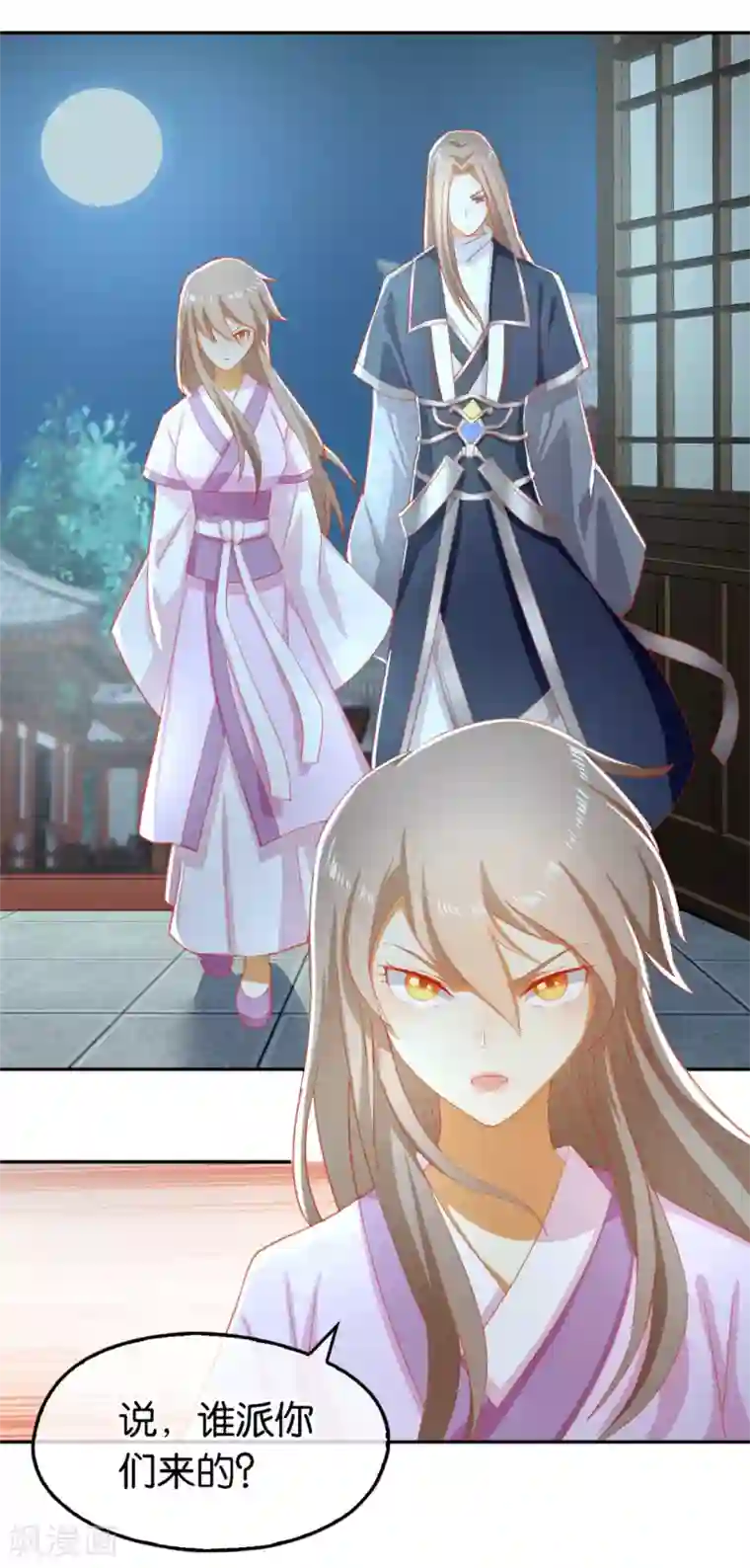 倾城狂妃第64话