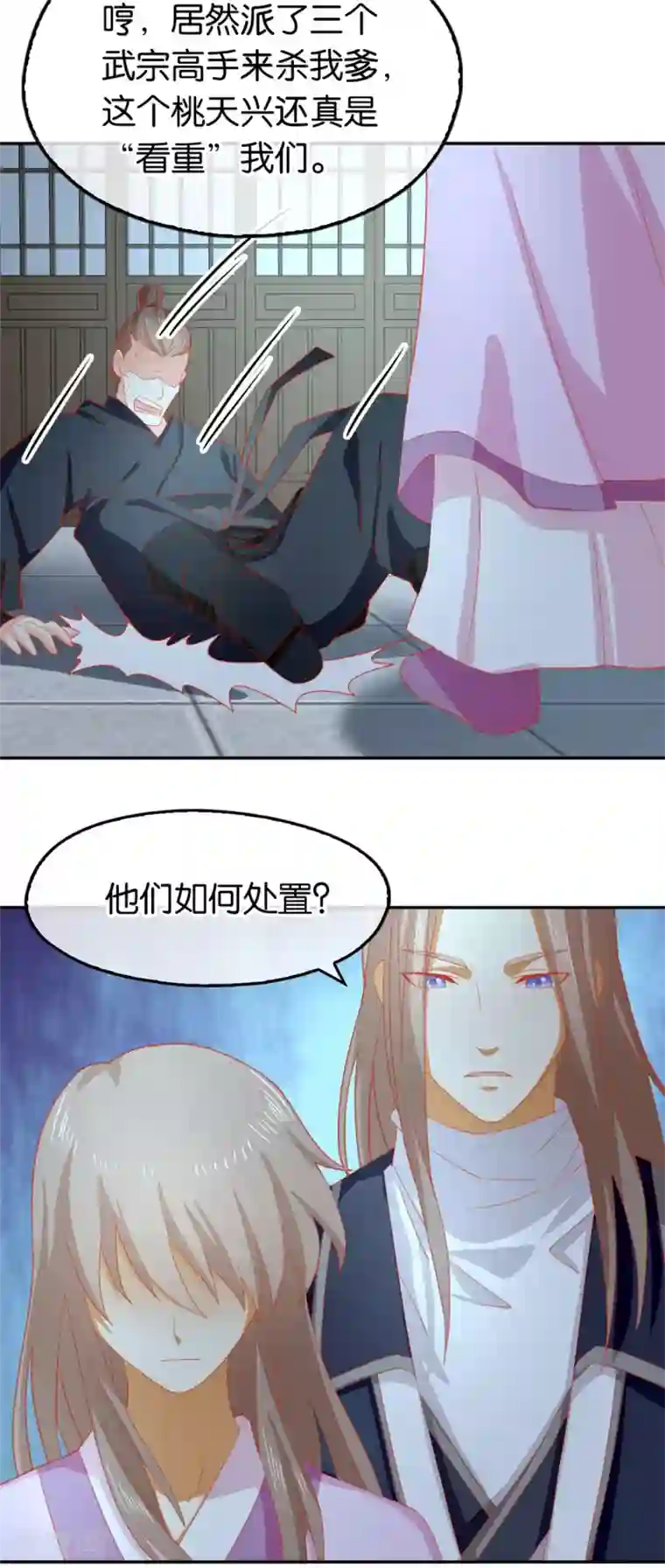 倾城狂妃第64话